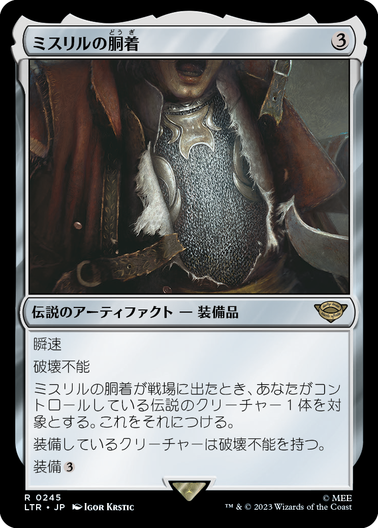 ミスリルの胴着/Mithril Coat [LTR] [FOIL]