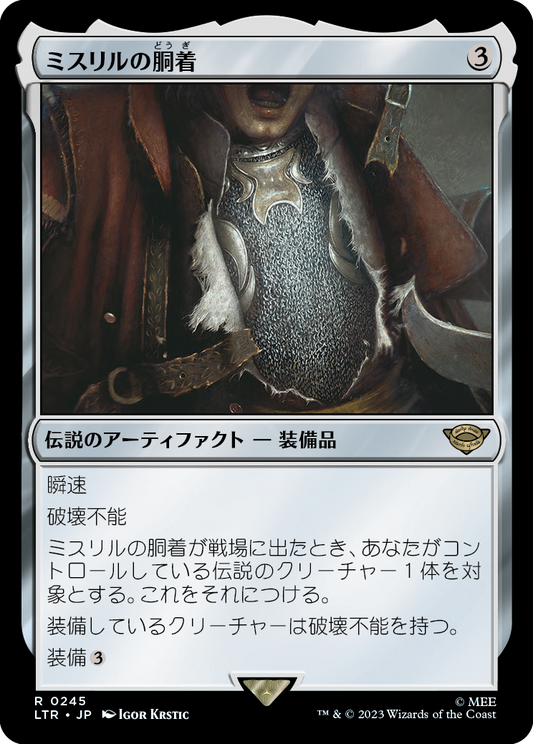ミスリルの胴着/Mithril Coat [LTR] [FOIL]