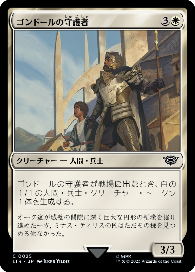 ゴンドールの守護者/Protector of Gondor [LTR] [FOIL]