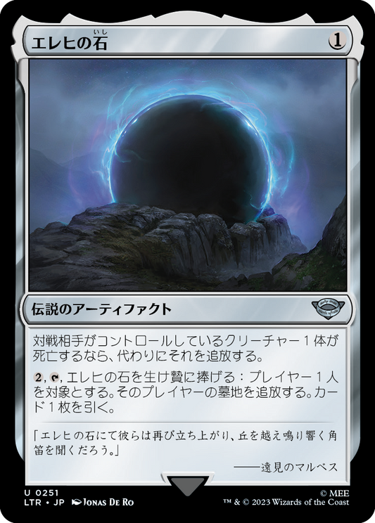 エレヒの石/Stone of Erech [LTR] [FOIL]