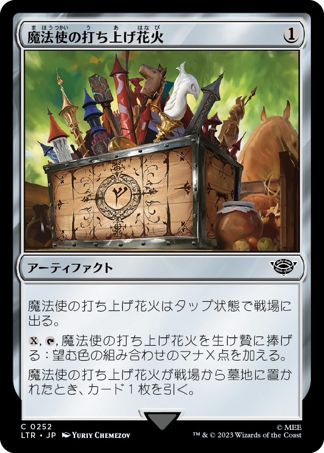 魔法使の打ち上げ花火/Wizard's Rockets [LTR] [FOIL]