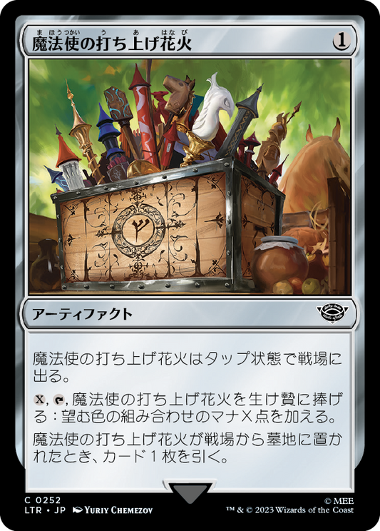 魔法使の打ち上げ花火/Wizard's Rockets [LTR] [FOIL]