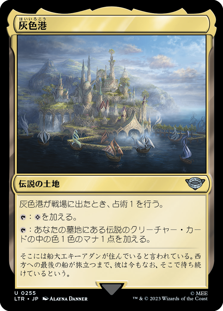 灰色港/The Grey Havens [LTR] [FOIL]