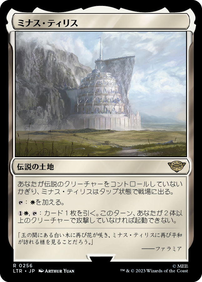 ミナス・ティリス/Minas Tirith [LTR] [FOIL]
