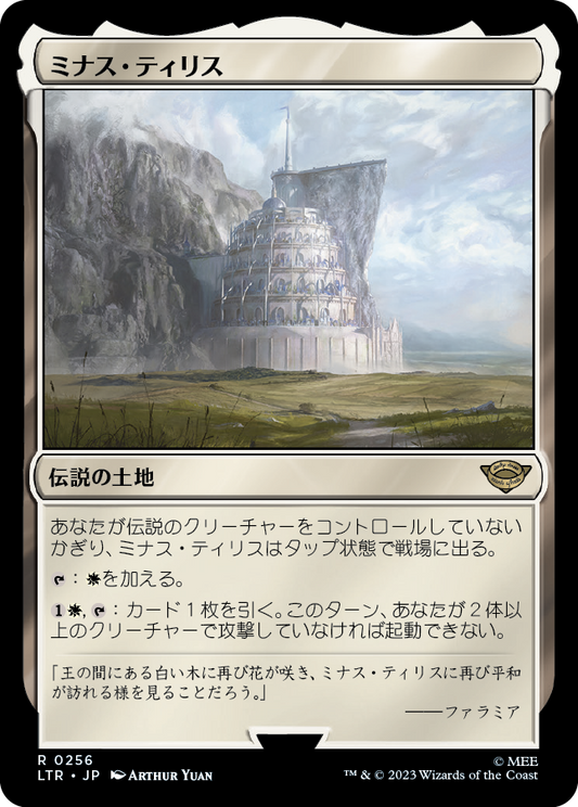 ミナス・ティリス/Minas Tirith [LTR] [FOIL]