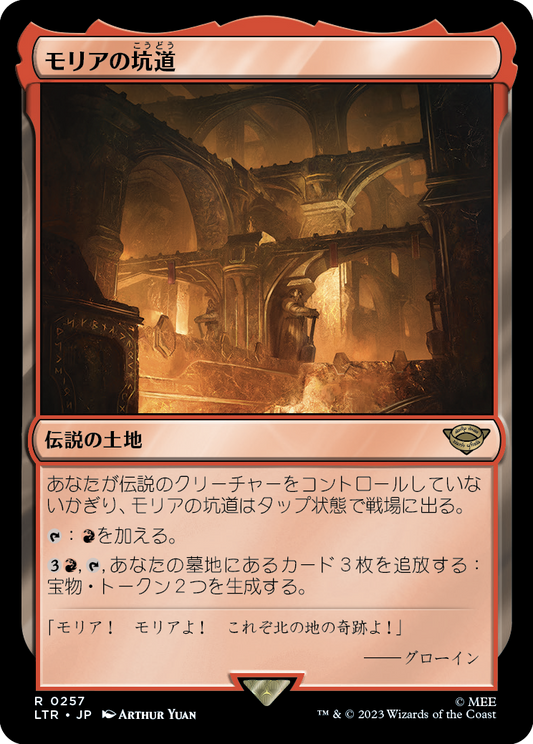 モリアの坑道/Mines of Moria [LTR] [FOIL]