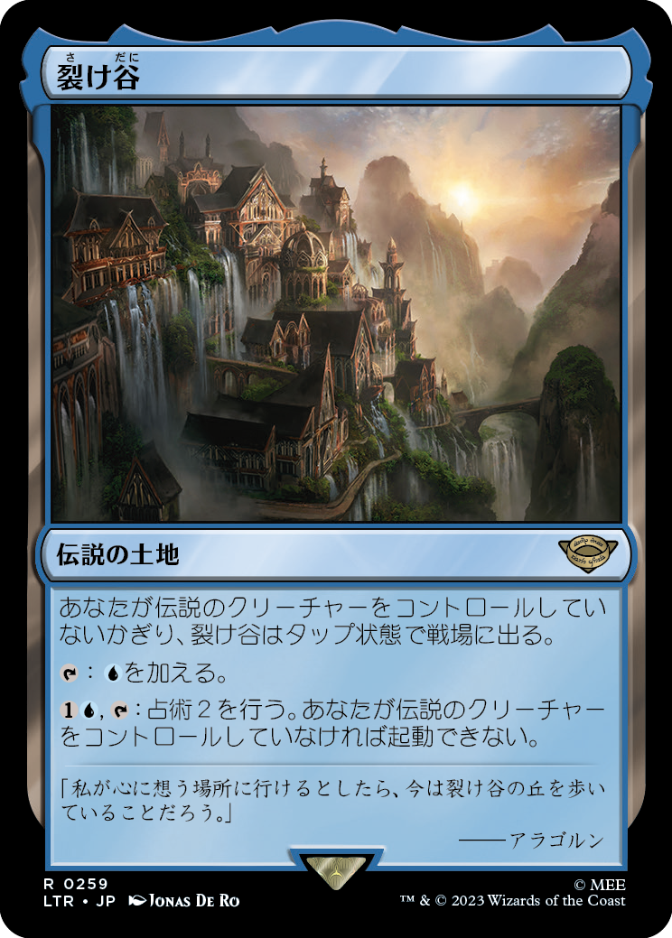 裂け谷/Rivendell [LTR] [FOIL]