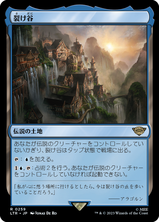 裂け谷/Rivendell [LTR] [FOIL]
