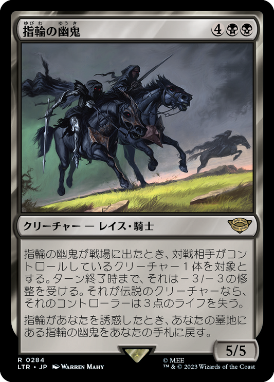 指輪の幽鬼/Ringwraiths [LTR] [FOIL]