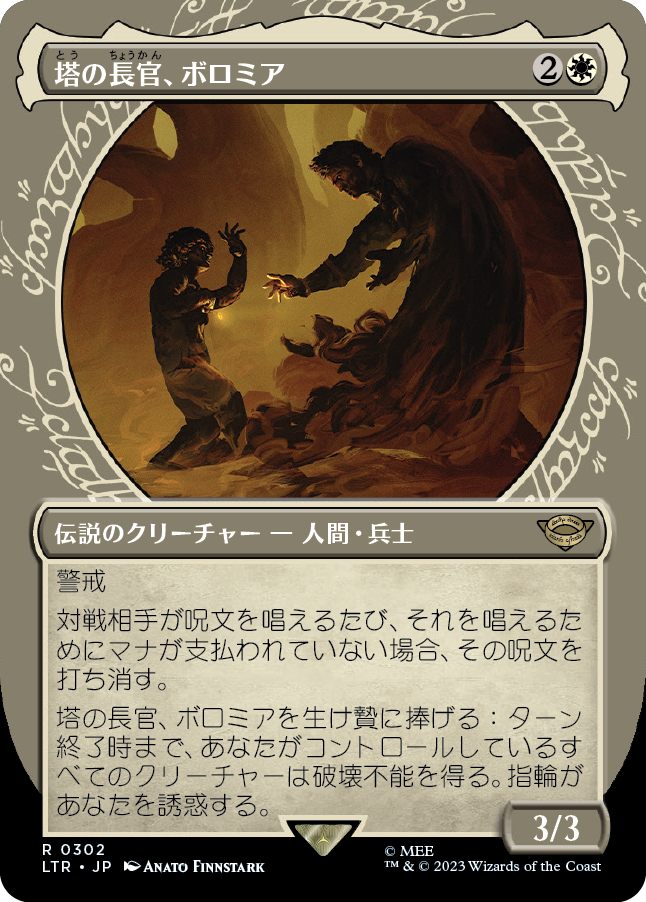 塔の長官、ボロミア/Boromir, Warden of the Tower （セットブースター版）[LTR-BF][ショーケース][FOIL]