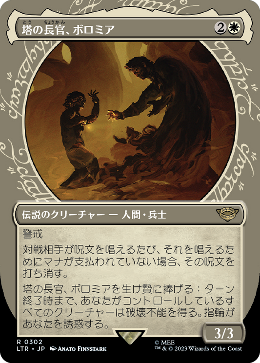 塔の長官、ボロミア/Boromir, Warden of the Tower （セットブースター版）[LTR-BF][ショーケース][FOIL]