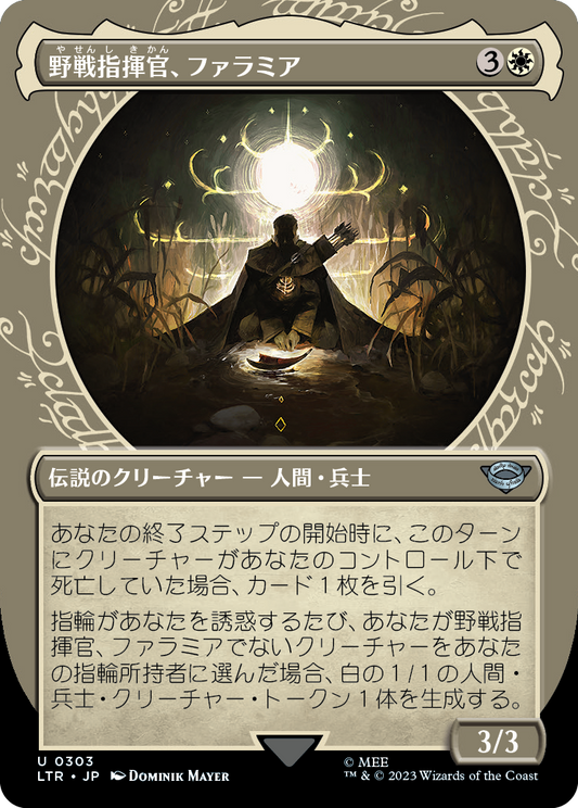 野戦指揮官、ファラミア/Faramir, Field Commander [LTR-BF][ショーケース][FOIL]