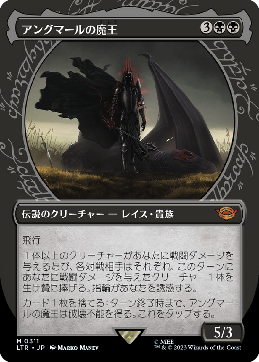 アングマールの魔王/Witch-King of Angmar [LTR-BF][ショーケース][FOIL]