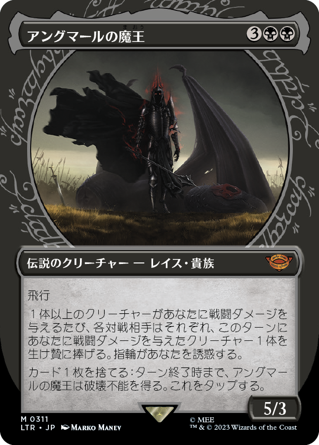 アングマールの魔王/Witch-King of Angmar （セットブースター版）[LTR-BF][ショーケース][FOIL]