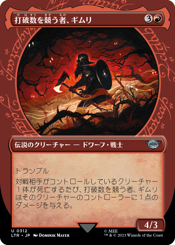 打破数を競う者、ギムリ/Gimli, Counter of Kills [LTR-BF][ショーケース]