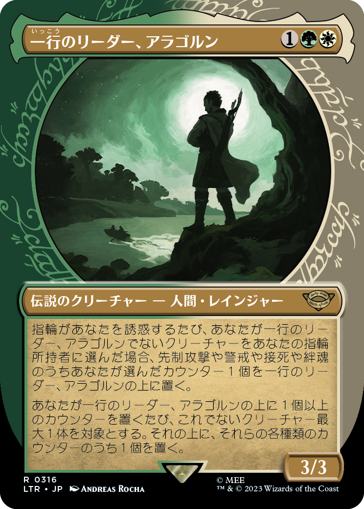 一行のリーダー、アラゴルン/Aragorn, Company Leader [LTR-BF][ショーケース][FOIL]