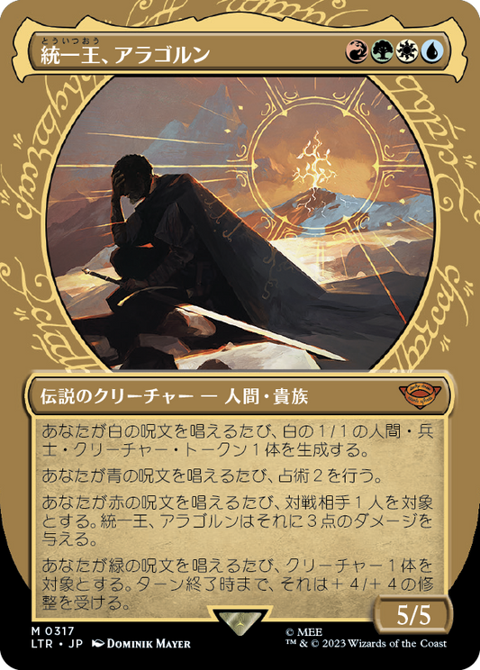 統一王、アラゴルン/Aragorn, the Uniter [LTR-BF][ショーケース][FOIL]