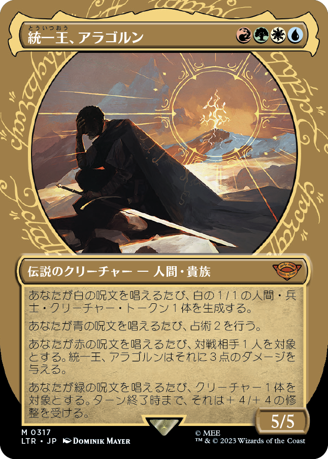 統一王、アラゴルン/Aragorn, the Uniter （セットブースター版）[LTR-BF][ショーケース][FOIL]