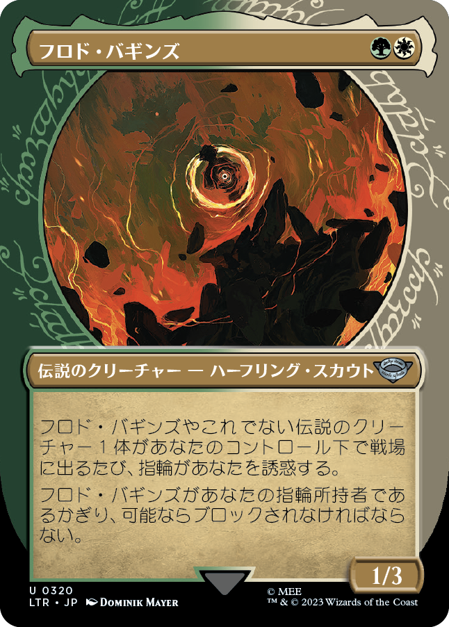 フロド・バギンズ/Frodo Baggins [LTR-BF][ショーケース][FOIL]