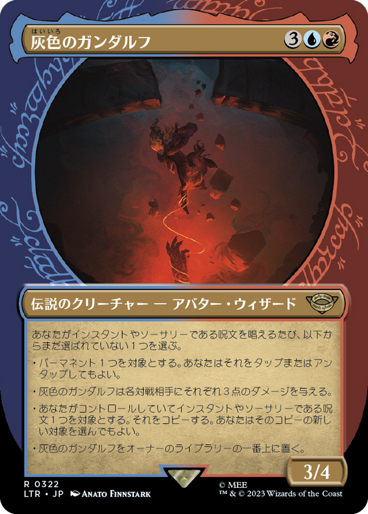 灰色のガンダルフ/Gandalf the Grey [LTR-BF][ショーケース][FOIL]