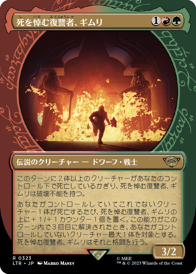 死を悼む復讐者、ギムリ/Gimli, Mournful Avenger [LTR-BF][ショーケース][FOIL]
