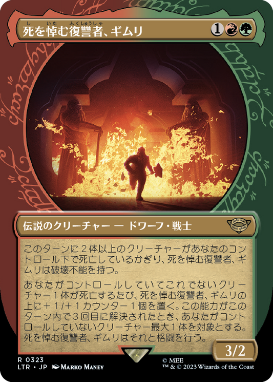 死を悼む復讐者、ギムリ/Gimli, Mournful Avenger [LTR-BF][ショーケース][FOIL]