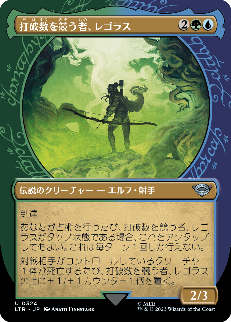 打破数を競う者、レゴラス/Legolas, Counter of Kills [LTR-BF][ショーケース][FOIL]