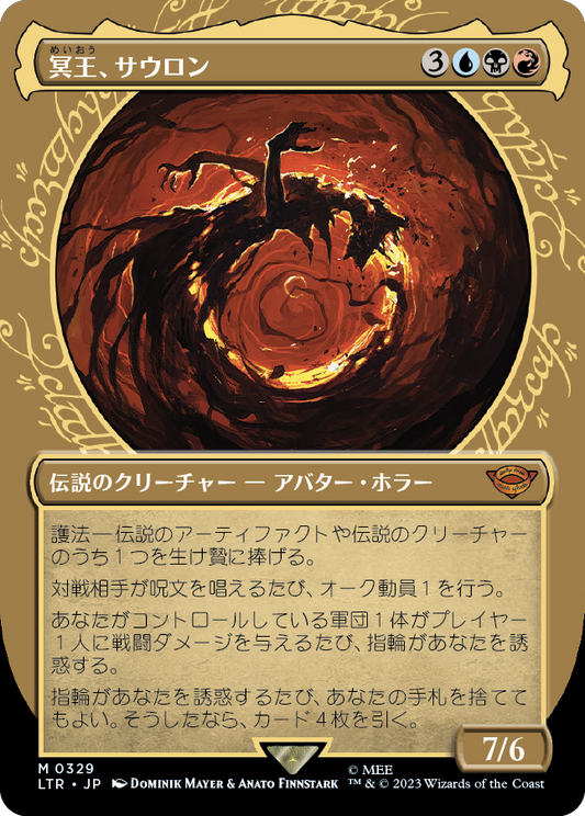 冥王、サウロン/Sauron, the Dark Lord [LTR-BF][ショーケース][FOIL]
