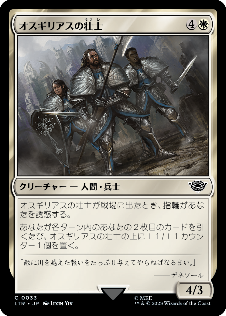 オスギリアスの壮士/Stalwarts of Osgiliath [LTR] [FOIL]