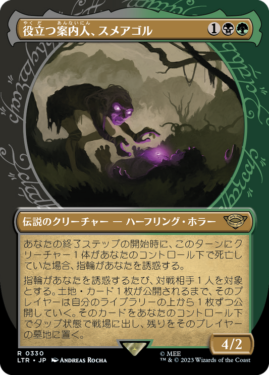 役立つ案内人、スメアゴル/Sméagol, Helpful Guide （セットブースター版）[LTR-BF][ショーケース][FOIL]