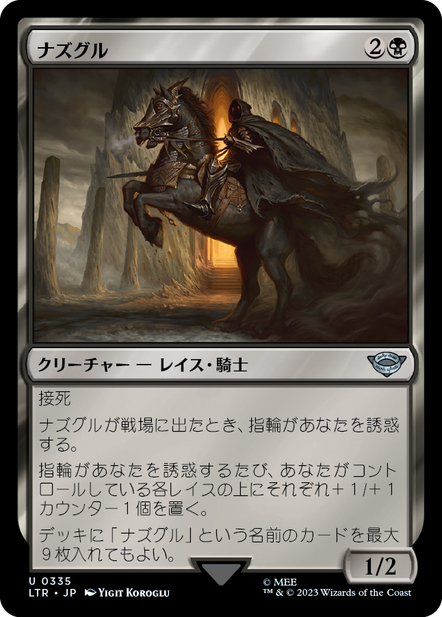 ナズグル/Nazgûl(335) [LTR-BF][FOIL]