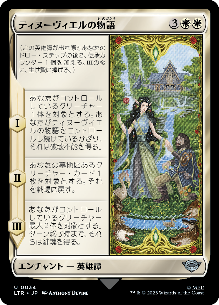ティヌーヴィエルの物語/Tale of Tinúviel [LTR] [FOIL]