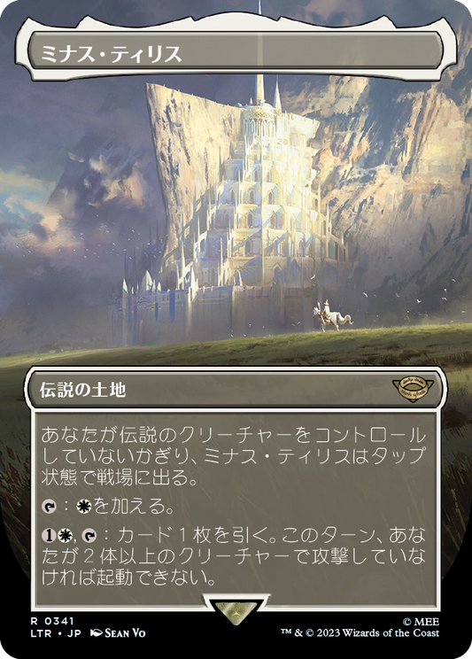 ミナス・ティリス/Minas Tirith(341) [LTR-BF][ボーダーレス][FOIL]