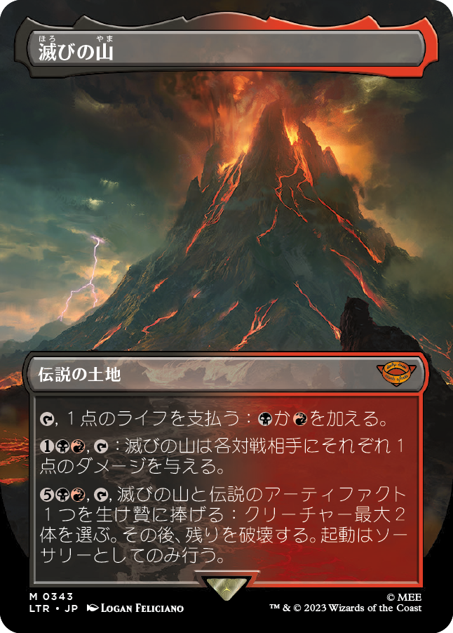 滅びの山/Mount Doom [LTR-BF][ボーダーレス][FOIL]