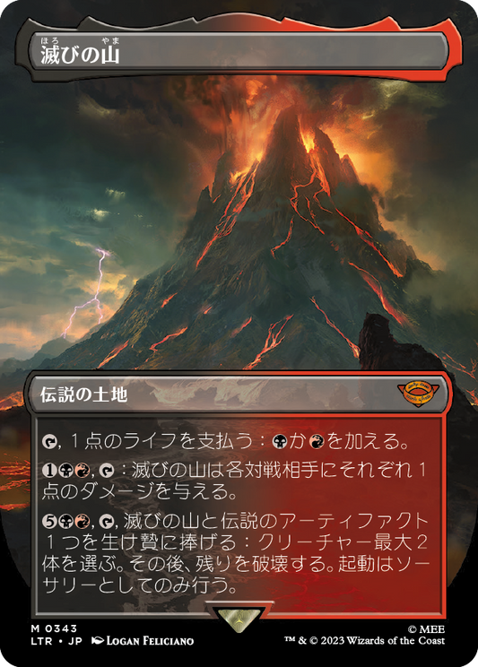 滅びの山/Mount Doom [LTR-BF][ボーダーレス][FOIL]
