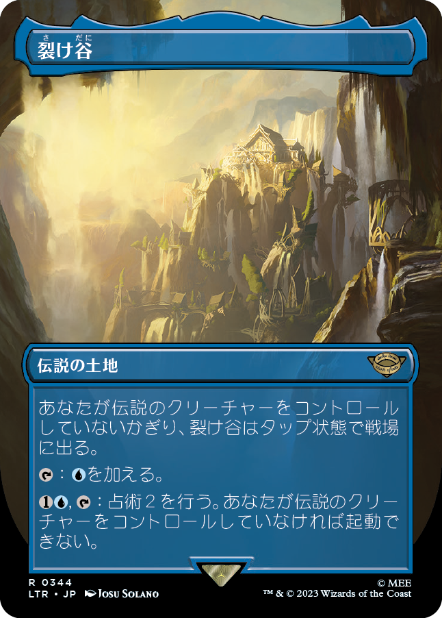 裂け谷/Rivendell （セットブースター版）[LTR-BF][ボーダーレス][FOIL]