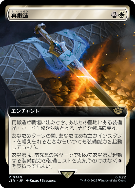 再鍛造/Forge Anew （セットブースター版）[LTR-BF][拡張アート][FOIL]