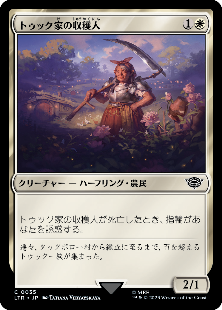 トゥック家の収穫人/Took Reaper [LTR] [FOIL]