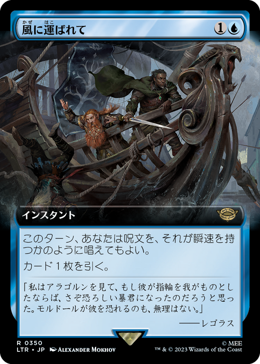 風に運ばれて/Borne Upon a Wind （セットブースター版）[LTR-BF][拡張アート][FOIL]