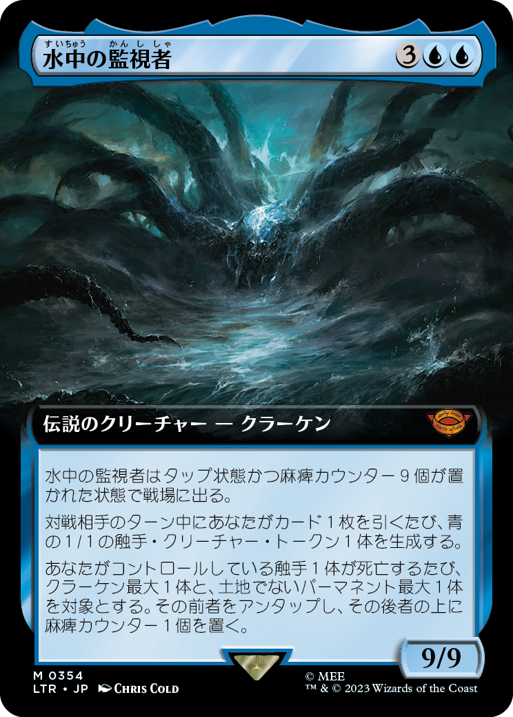 水中の監視者/The Watcher in the Water （セットブースター版）[LTR-BF][拡張アート][FOIL]