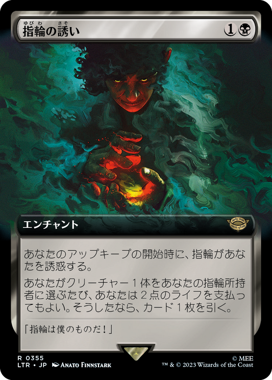 指輪の誘い/Call of the Ring [LTR-BF][拡張アート][FOIL]