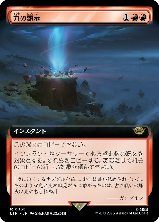 力の顕示/Display of Power [LTR-BF][拡張アート][FOIL]