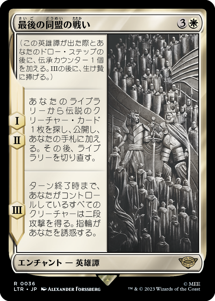 最後の同盟の戦い/War of the Last Alliance [LTR] [FOIL]