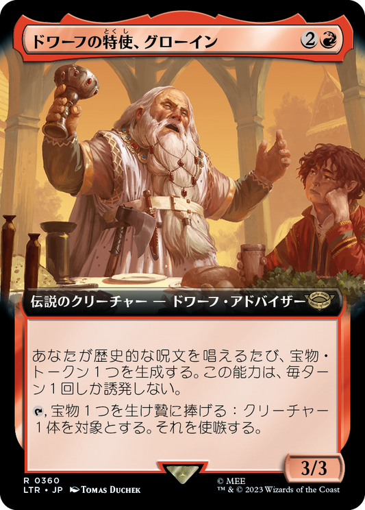 ドワーフの特使、グローイン/Glóin, Dwarf Emissary [LTR-BF][拡張アート][FOIL]