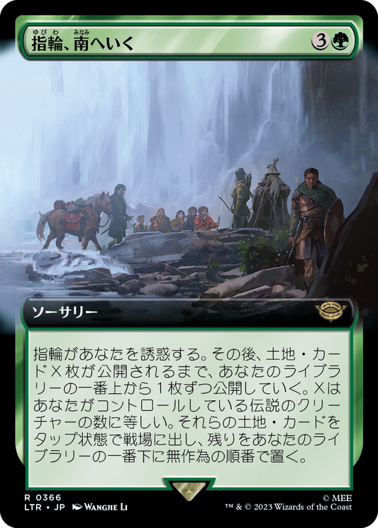 指輪、南へいく/The Ring Goes South [LTR-BF][拡張アート][FOIL]