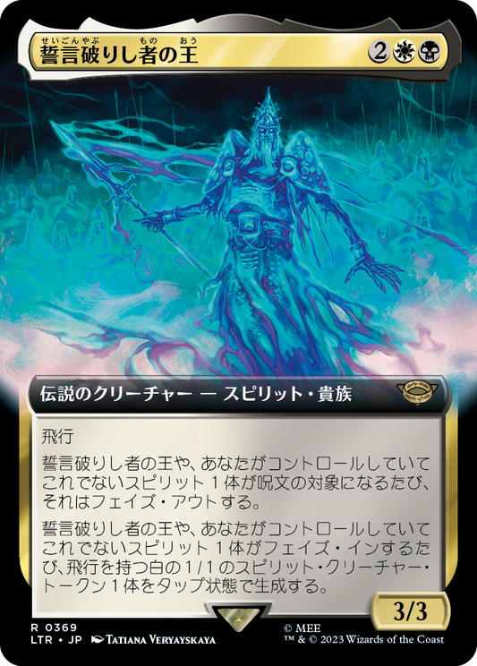 誓言破りし者の王/King of the Oathbreakers [LTR-BF][拡張アート][FOIL]