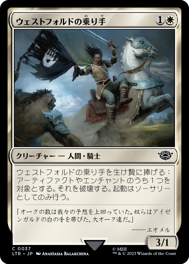 ウェストフォルドの乗り手/Westfold Rider [LTR] [FOIL]