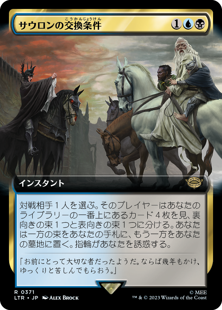 サウロンの交換条件/Sauron's Ransom [LTR-BF][拡張アート][FOIL]