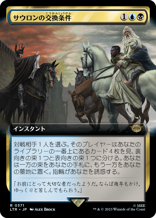 サウロンの交換条件/Sauron's Ransom [LTR-BF][拡張アート][FOIL]