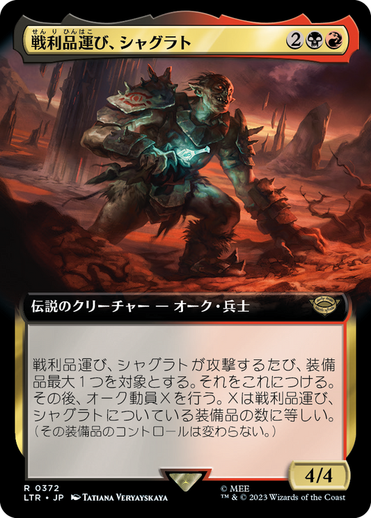 戦利品運び、シャグラト/Shagrat, Loot Bearer [LTR-BF][拡張アート][FOIL]